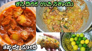 uppinakayi recipe 2021nimbe hannina uppinakayi recipelemon pickle in kannadanimbekai uppinakayi [upl. by Setarcos]