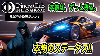 【ダイナースクラブ】日本CMと海外CMの違い [upl. by Lebaron]