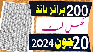 200 prize bond list 2024  Prize bond list today  200 Complete result 20 June 2024 Muzaffarabad [upl. by Star]