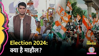 Election Results 2024 Mamata Banerjee की बातों के मायने क्या हैं Saurabh Dwivedi के साथ समझें [upl. by Rediah]