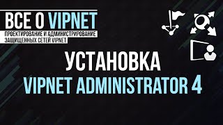 ViPNet PKI Client Расшифрование файлов [upl. by Ches]