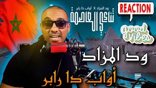 REACTION 🇲🇦❤️🇸🇩ثنائي العاصمه  prod by Mashakil  AWAB WAD ALMAZAD✨️✨️ [upl. by Leonsis]