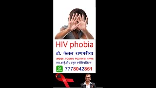 hiv phobia  hiv phobia in hindi  hiv fear  hiv anxiety  hiv phobia kya hai  hiv ocd  shorts [upl. by Ardnosak]