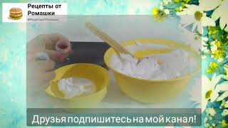 БЕЛКОВО ЗАВАРНОЙ КРЕМ Очень вкусный крем для торта Подробный рецепт [upl. by Tu545]