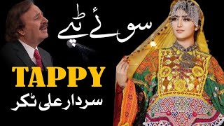 Sardar Ali Takkar  New Pashto Tappy 2023  Sad Pashto Tappy  HD Video  سردار علی ٹکر [upl. by Ettereve]