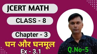 Class 8 Jcert घन और घनमूल  Cube amp Cube Root  Math Ex  31 Q 5 Complete Solution [upl. by Dacia]