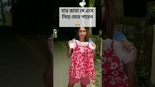 যার জিনিস সে এসে নিয়ে যেতে পারেন …📍 Kodalia Lalbari … viral trending subhasgram sonarpur [upl. by Medin]