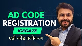 AD Code Registration on New ICEGATE 20 Portal How to apply DSC on Pdf Documents required [upl. by Anaxor]