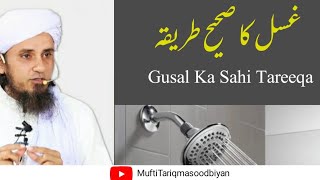 Gusal Ka Sahi TareeqaMuftitariqmasoodbiyan muftitariqmasoodbiyan viral [upl. by Maribelle]