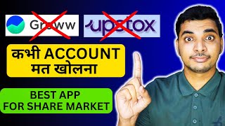 Best Trading App 2024  Best Stock Market App  Best Share Market App In India  Share Market App [upl. by Shornick]