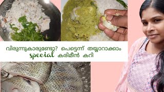 ഇനി എല്ലാരും ഇങ്ങനേ കരിമീൻ കറി വയ്ക്കുള്ളു 👌🏻👌🏻karimeen specialrecipe ParadiseofEdhan [upl. by Elga]