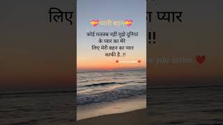 New sister shayari status video shorts viralv trending status reels shayari sister brother [upl. by Richlad500]