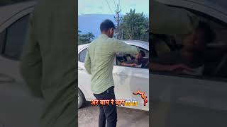 are baap re baap 😅😅 funny subscribe comedy viralvideo viralshorts [upl. by Derreg]