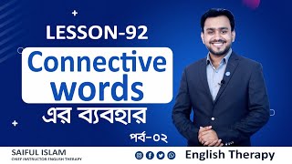 Lesson92 page 199 Connective Words এর ব্যবহার। বই ইংলিশে দুর্বলদের জন্য ‘‘English Therapy’’ [upl. by Stedman]