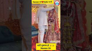 naveen Sir ❤nidhi rwateam shaadi marriage gskingnaveensir vyt ytviral trending viralshort [upl. by Gagnon]