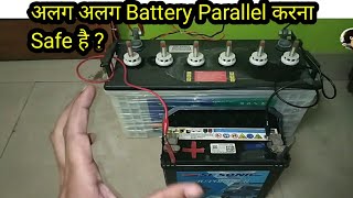 Should we connect Different type of batteries in Parallel  🔥🔥 [upl. by Domela]