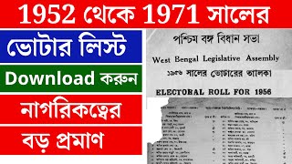 Old Voter List West bengal 1952 to 1971Old Voter List Pdf Download How to Download old Voter List [upl. by Blumenfeld389]