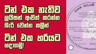 TIN Number එක නිවැරැදිව නොමිලේ හදමු  Step by step  How to create TIN Number in Sri Lanka free🇱🇰 [upl. by Janus]