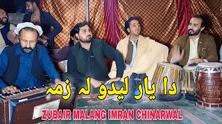 pashto new song zubair Malang imran chinarwal khal me taza ka more pashto music HD video midane [upl. by Aonian]