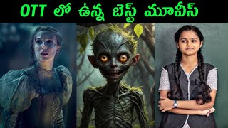 Best Movies List In Telugu 2024  Thriller Movies List Telugu 2024  Telugu Best Movies 2024 [upl. by Nilrah]