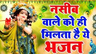 मेरा मन मोह लिया मुरलीधर कन्हैया ने  Latest Krishna Bhajan New Viral Bhajan New Radha Krishan2024 [upl. by Arimay]