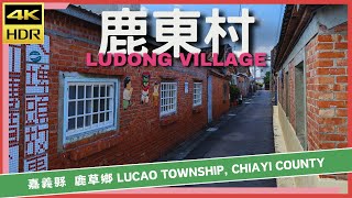 嘉義縣【22】鹿草鄉│鹿東村│Ludong Village│台灣散策│Wander in Chiayi│Walk Taiwan [upl. by Keri552]