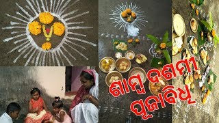 muodia Samba Dashami Puja Bidhi [upl. by Weaver]