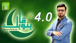 Bano Qabil 40 Aptitude Test  Date Announced 📢  Islam360Real [upl. by Enyawud559]