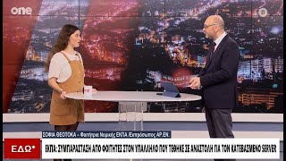 Φοιτήτρια νομικής «Οι καταλήψεις δεν είναι παράνομες – κάτι που είναι νόμιμο δεν και είναι δίκαιο» [upl. by Lekcim283]