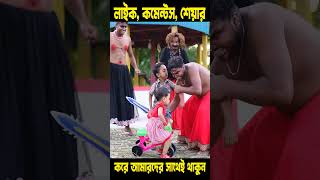 দিহানের ছোট বোনকে তুলে নিলো যাদুকর  bengali fairy tales  dihan  bihar  natok [upl. by Elyak]