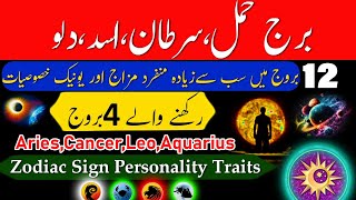 AriesCancerLeoAquarius Zodiac SignsBurj DiloBurj HamalPersonality traits in AstrologyUrdu [upl. by Philis672]