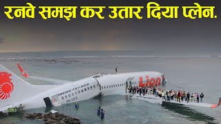 रनवे समझ कर पानी मे उतर गया प्लेन Case Study About Lion Air F904 [upl. by Lieno]