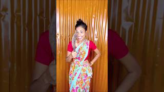 বউএর ভয় 🤣।shorts ytshorts mina hibong youtubeshorts funnyshorts comedyshorts tiktokshorts [upl. by Tonjes648]