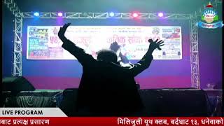 KURA BUJNU PARCHA SONG DANCE  MILIJULI NIGHT PROGRAM 2080 [upl. by Nitsraek]