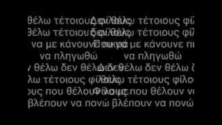 Δε θέλω τέτοιους φίλους  Ν Θεοδωρίδου amp Π Τερζής lyricsHQ [upl. by Dorelle]