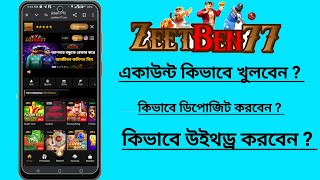 Zeetben77 account kivabe khulbo  Zeetben77 কিভাবে খুলবো  zeetben77 [upl. by Darbee]