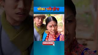 Ukus Mukus  उकुस मुकुस  Sakkigoni  Halka Ramailo  Nepali Funny Video UkusMukus HurHur Viral [upl. by Aksehcnarf814]