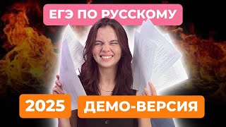 Обзор демоверсии ЕГЭ 2025 по русскому языку  Демоверсия ЕГЭ 2025 русский [upl. by Jonas]