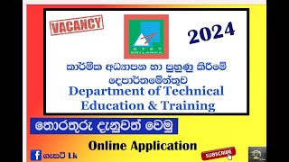 Technical College online application 2024  ‌ සියලු තොරතුරු දැනුවත් වෙමු 2024 [upl. by Aitenev]