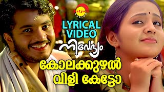 Kolakkuzhal Vili Ketto  Lyrical Video  Nivedyam  Vinu Mohan  Bhama  AK Lohithadas [upl. by Stephania352]