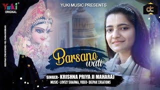 बरसाने वाली श्री राधा  Barsane Waali Shree Radha  Radha Ji Bhajan by Krishna Priya Ji Maharaj [upl. by Tyra201]