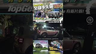 ｜smart 5 率先睇！有多大越野本領？｜TopGear HK 極速誌 [upl. by Gwenny216]