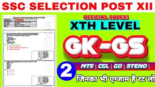 SSC Selection Post Phase 12 All shift gk 450 ssc mts cgl chsl gk mts previous year question paper [upl. by Aynek933]