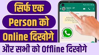 How To Show Online Only One Person In WhatsApp  WhatsApp Me Sirf Ek Person Ko Online Kaise Dikhe [upl. by Gal21]