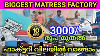 ഫാക്ട്ടറിയിൽ നിന്ന് നേരിട്ട് Cheap and Best Bed Latex Mattress Spring Mattress Orthopedic Bedവാങ്ങാം [upl. by Eednak]