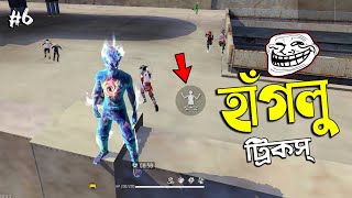 ফ্যাক্টরি কিং এর সামনে হাঁগলুরা যখন অসহায় 🤣 FREE FIRE FUNNY VIDEO  HAGLU TRICKS 6 [upl. by Kudva]