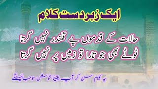 New nazam  Halat k qadmo pe qalandar nahi girta By Qari ziyauddin beautiful kalam [upl. by Laniger]