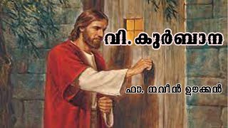 Malayalam Holy Mass  വികുർബാന  february 9 Fr Naveen Ukken  St James Hospital [upl. by Ynnel672]