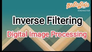 Inverse filtering  digital image processing in tamil sscomputerstudies  inversefiltering image [upl. by Quint]