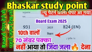 10thविज्ञानवायरलपेपरupboardclass10thSciencepaper2025boardexam10thविज्ञानपेपर2025 [upl. by Ellehcsor336]